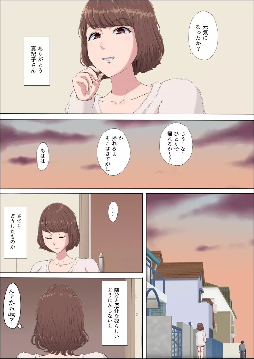 綾姉～奪われた幼馴染～3 - page4