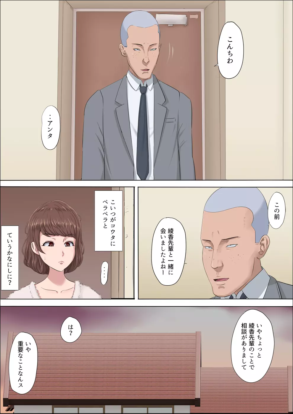 綾姉～奪われた幼馴染～3 - page5