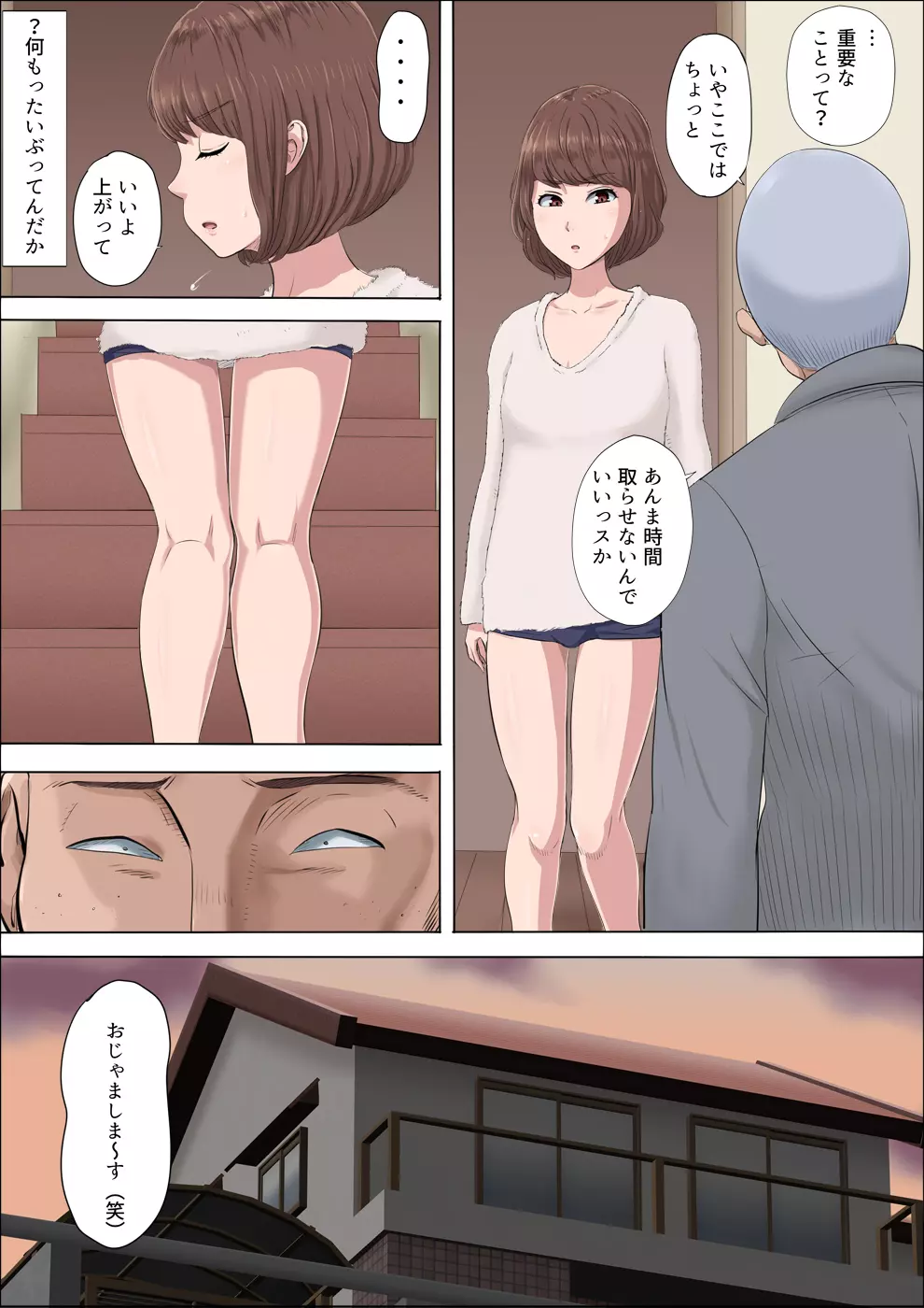 綾姉～奪われた幼馴染～3 - page6