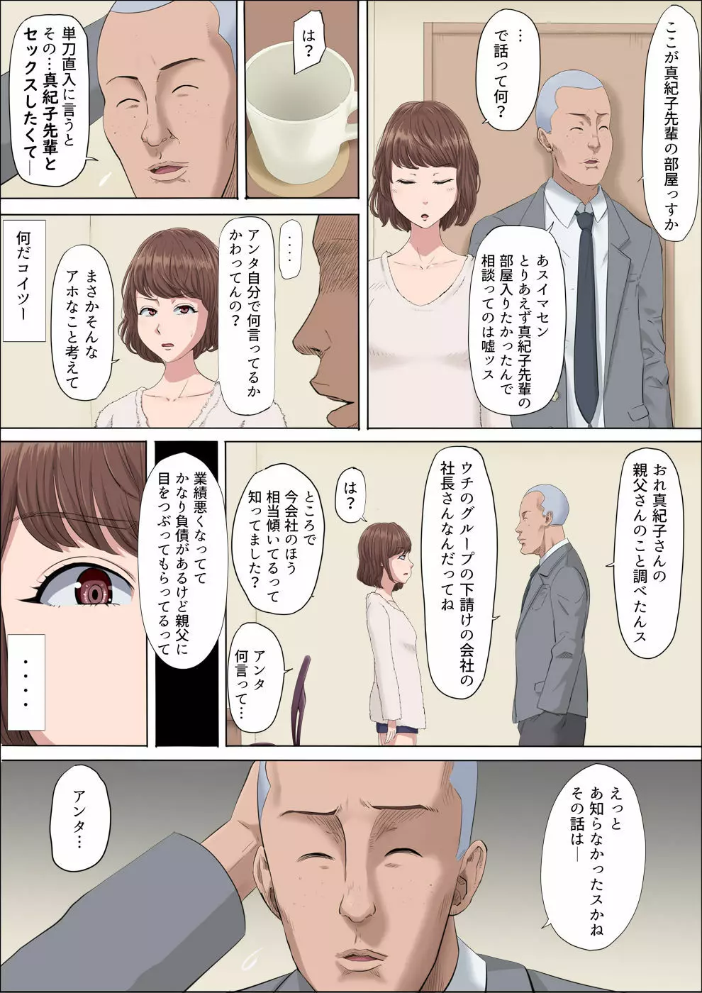 綾姉～奪われた幼馴染～3 - page7