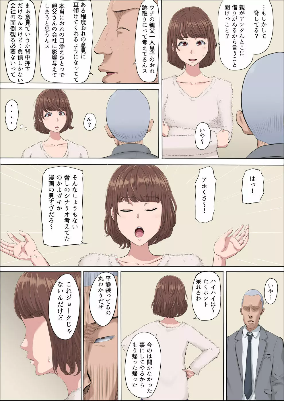 綾姉～奪われた幼馴染～3 - page8