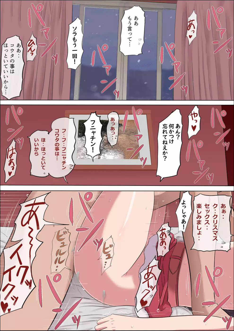 綾姉～奪われた幼馴染～3 - page81