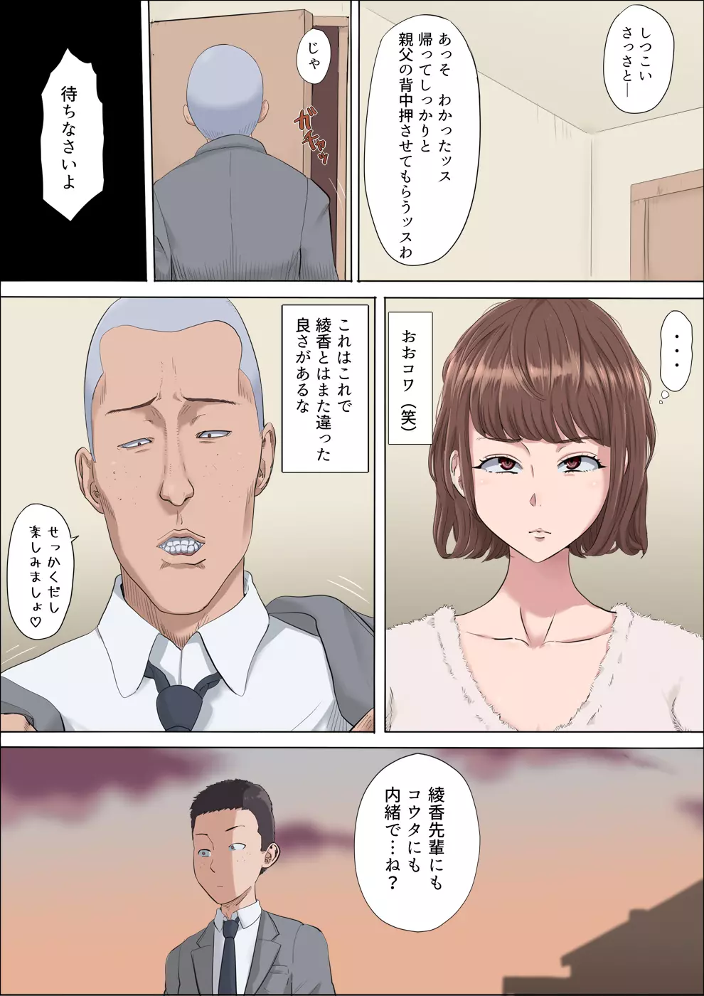 綾姉～奪われた幼馴染～3 - page9