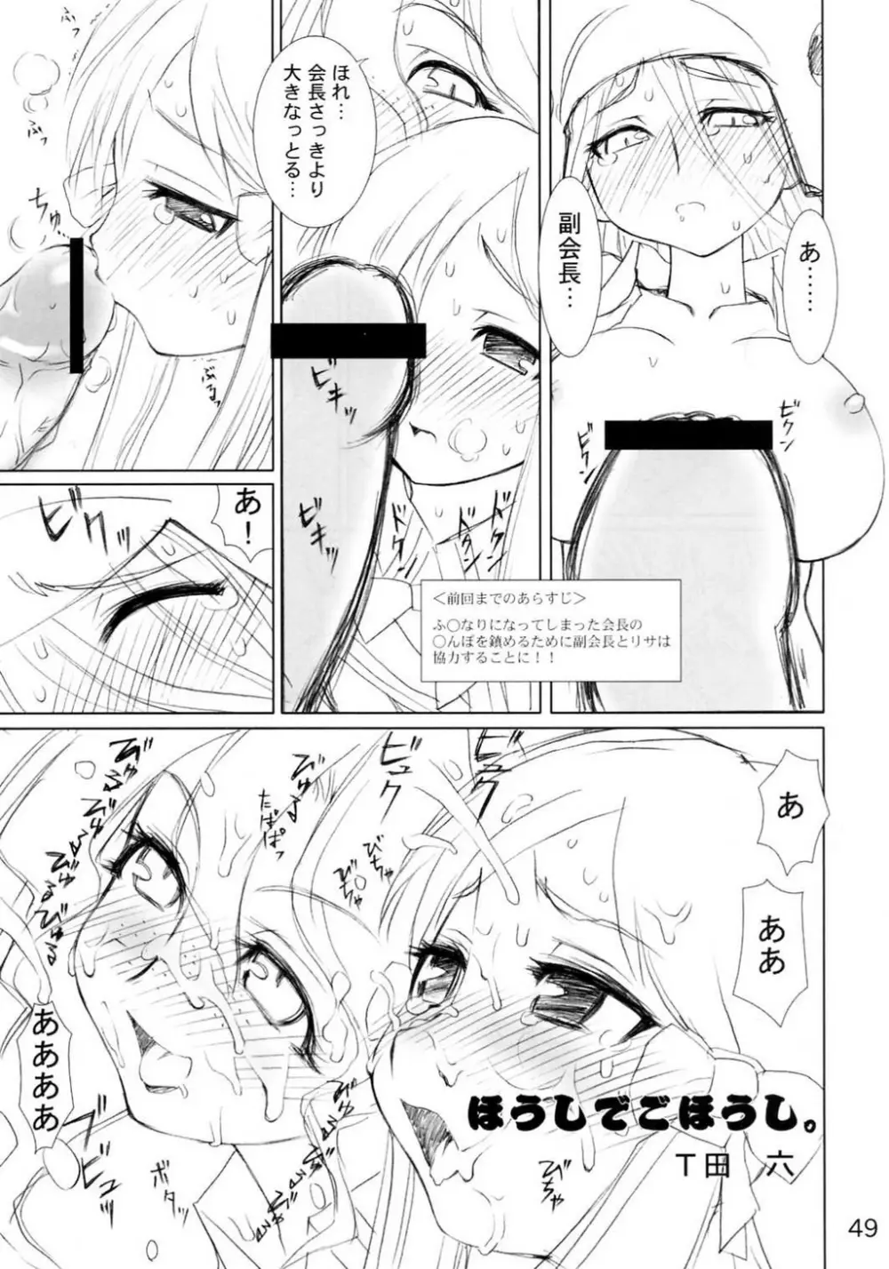 くじびきアンバランスアンソロジー - page48