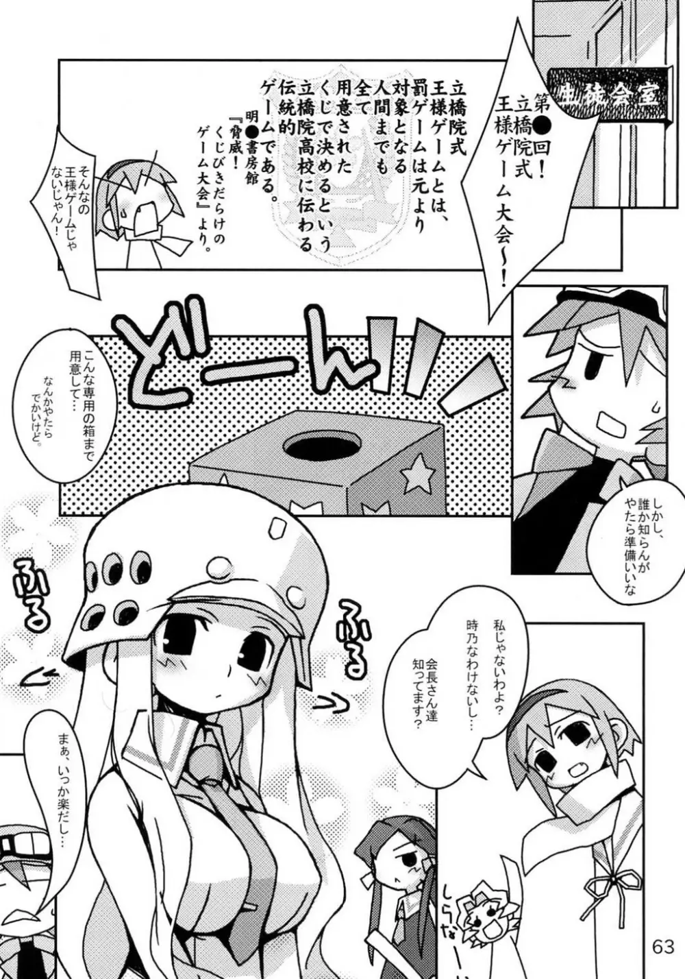 くじびきアンバランスアンソロジー - page62