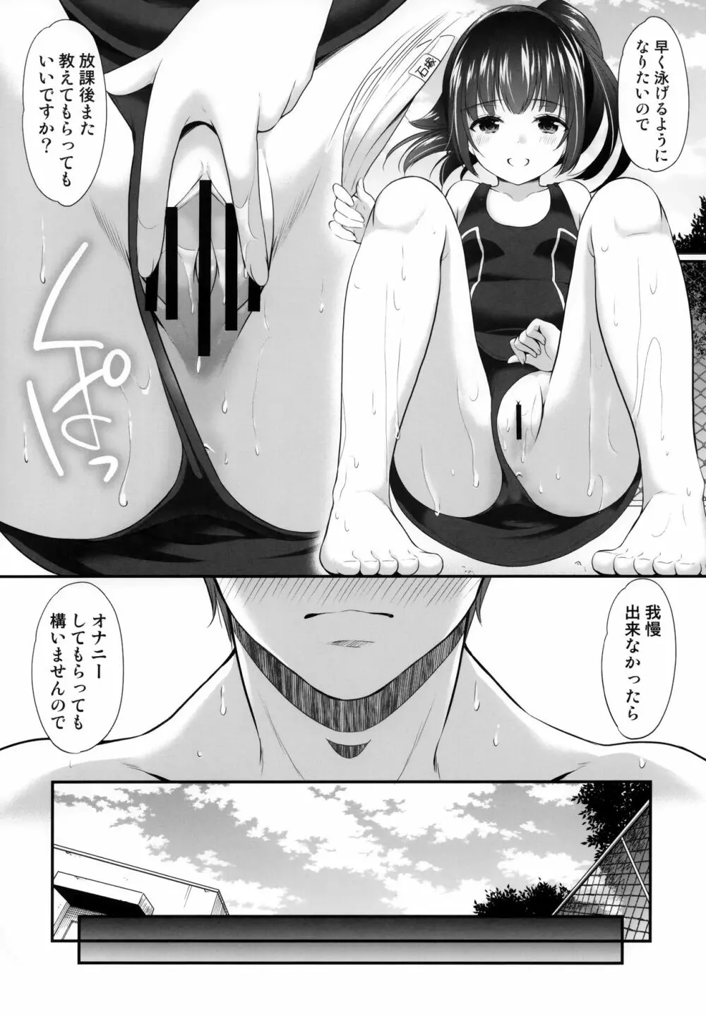 過ちは秘事のはじまり3 - page15