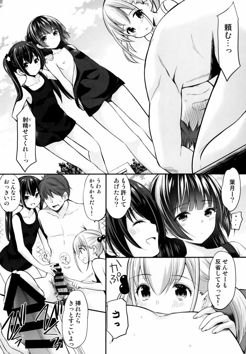 過ちは秘事のはじまり3 - page22