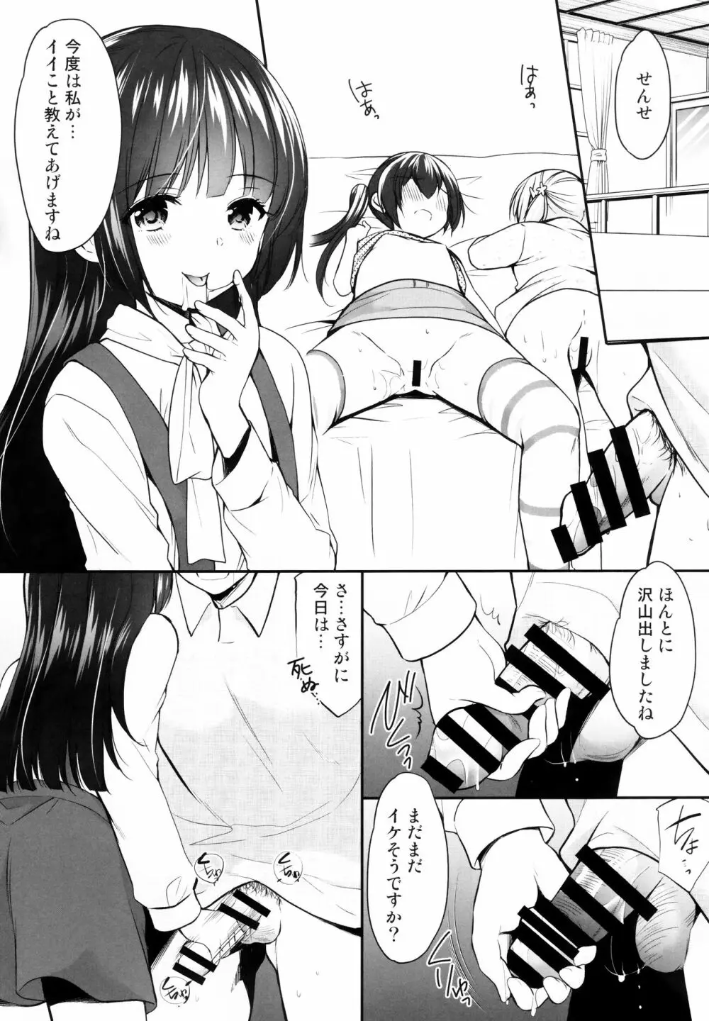 過ちは秘事のはじまり3 - page4