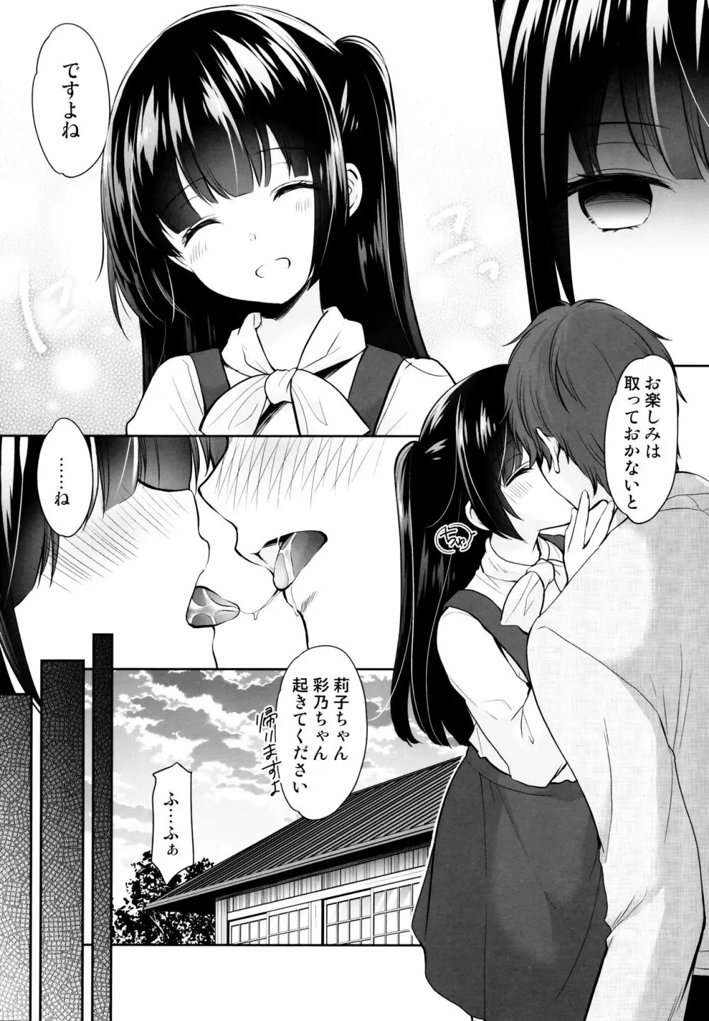 過ちは秘事のはじまり3 - page5