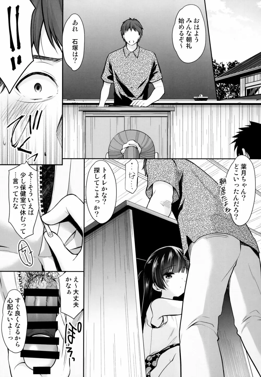 過ちは秘事のはじまり3 - page6