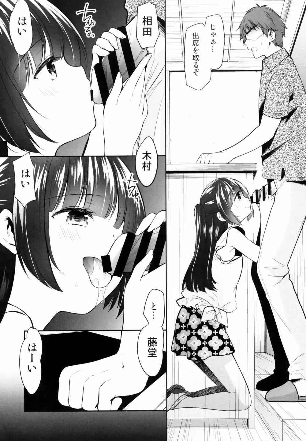 過ちは秘事のはじまり3 - page7