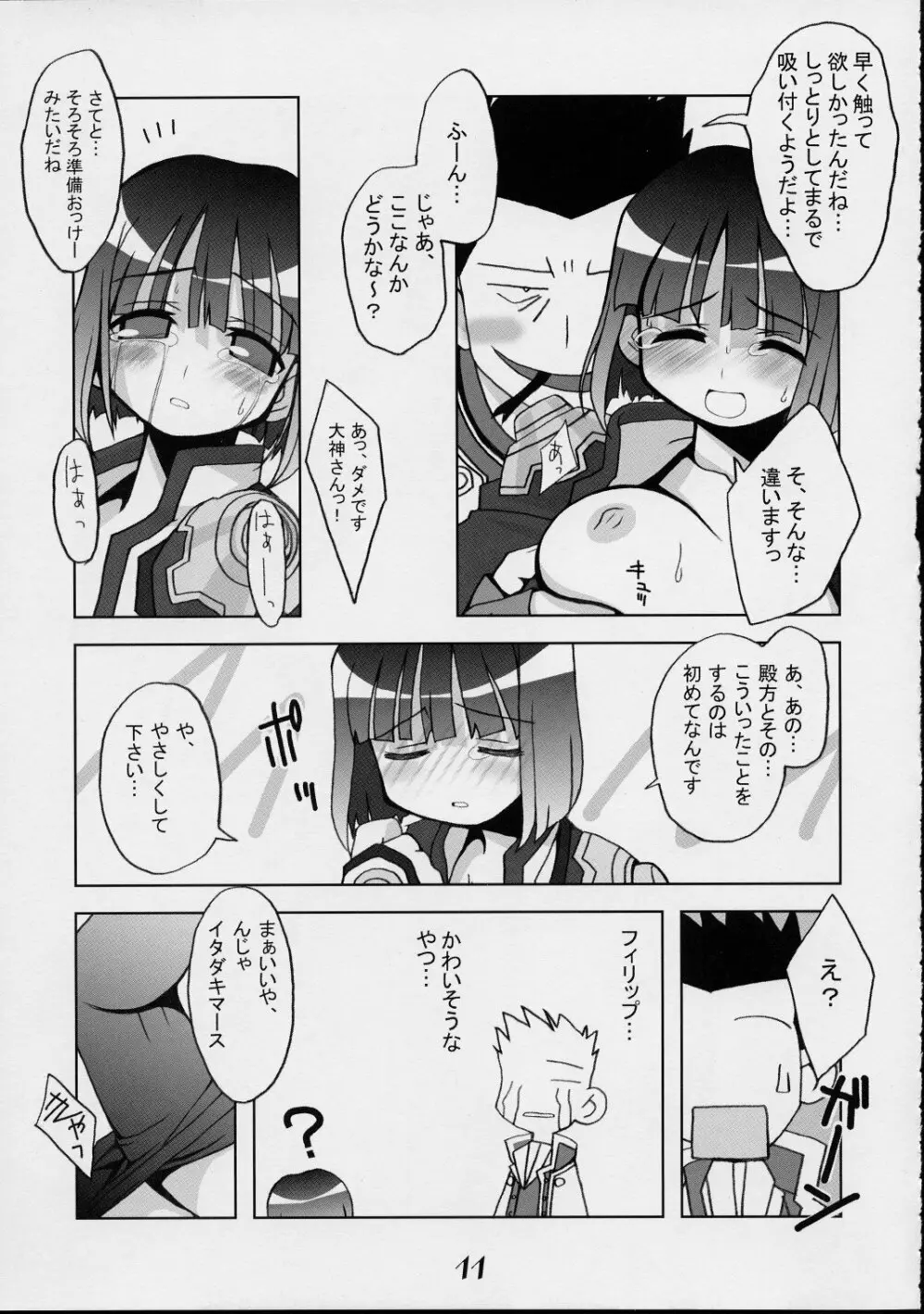 巴里の優雅な日々 - page10