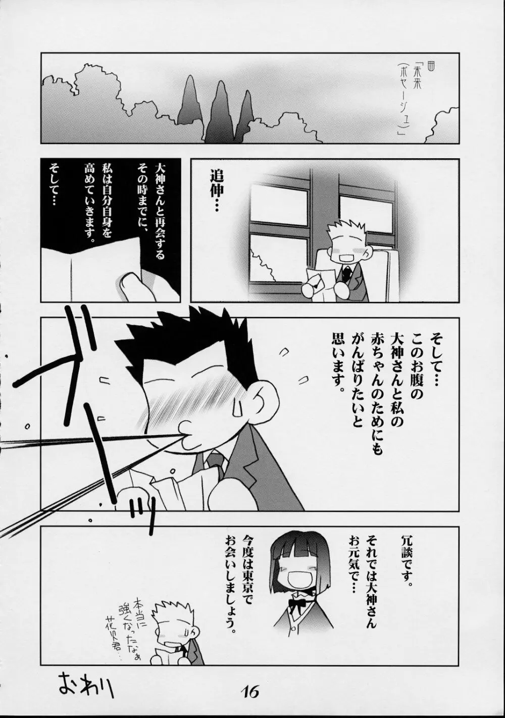 巴里の優雅な日々 - page15