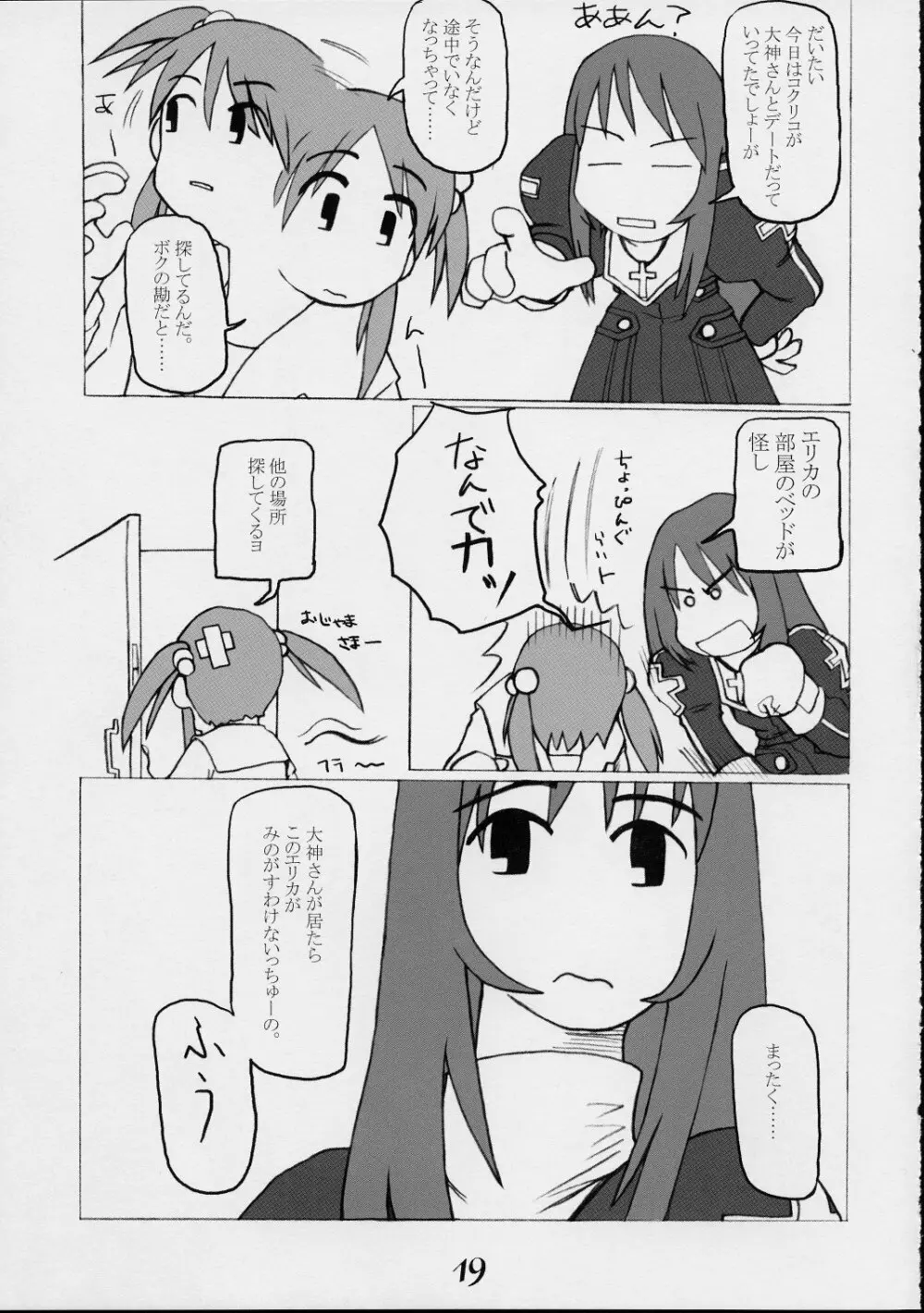 巴里の優雅な日々 - page18