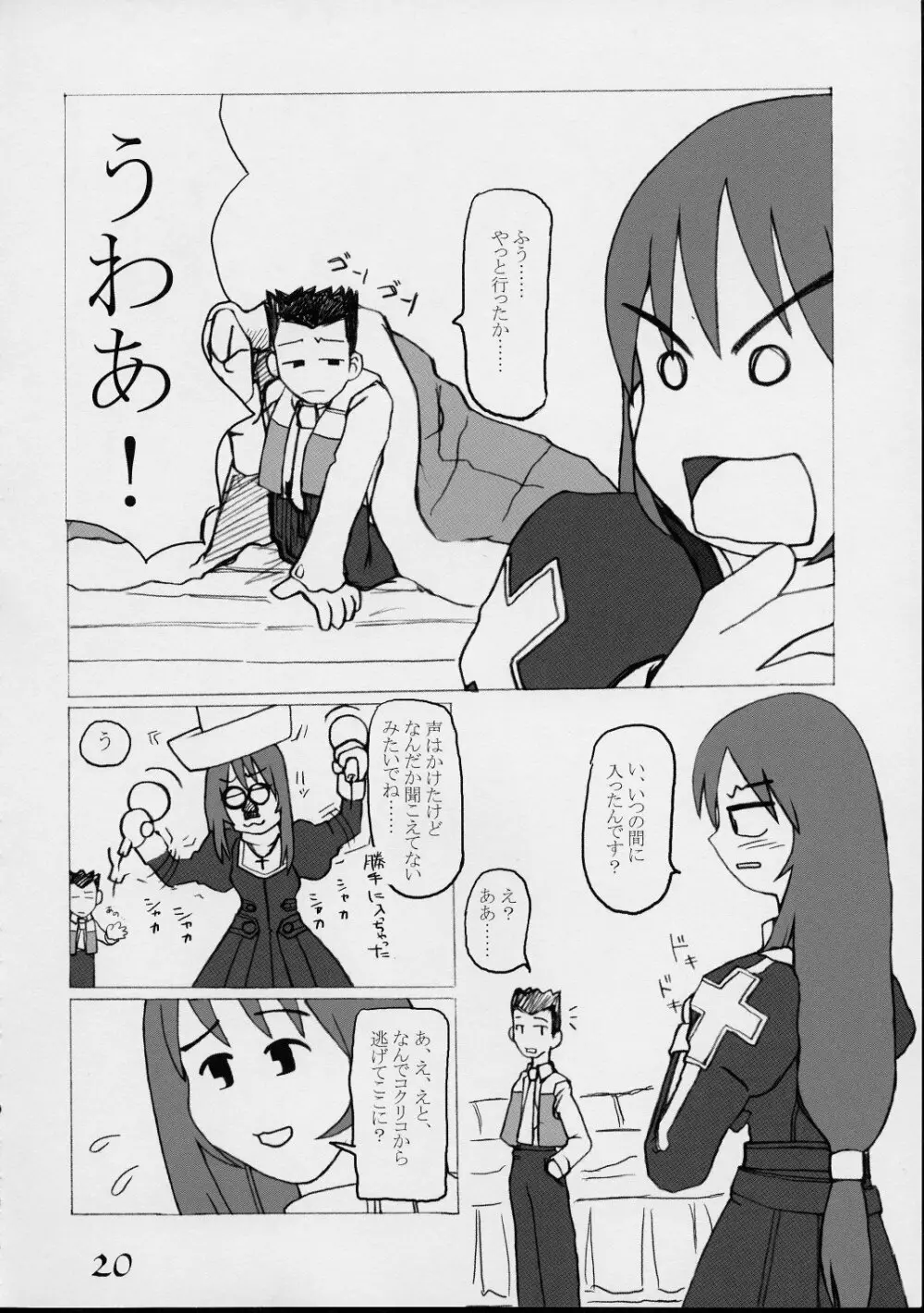 巴里の優雅な日々 - page19