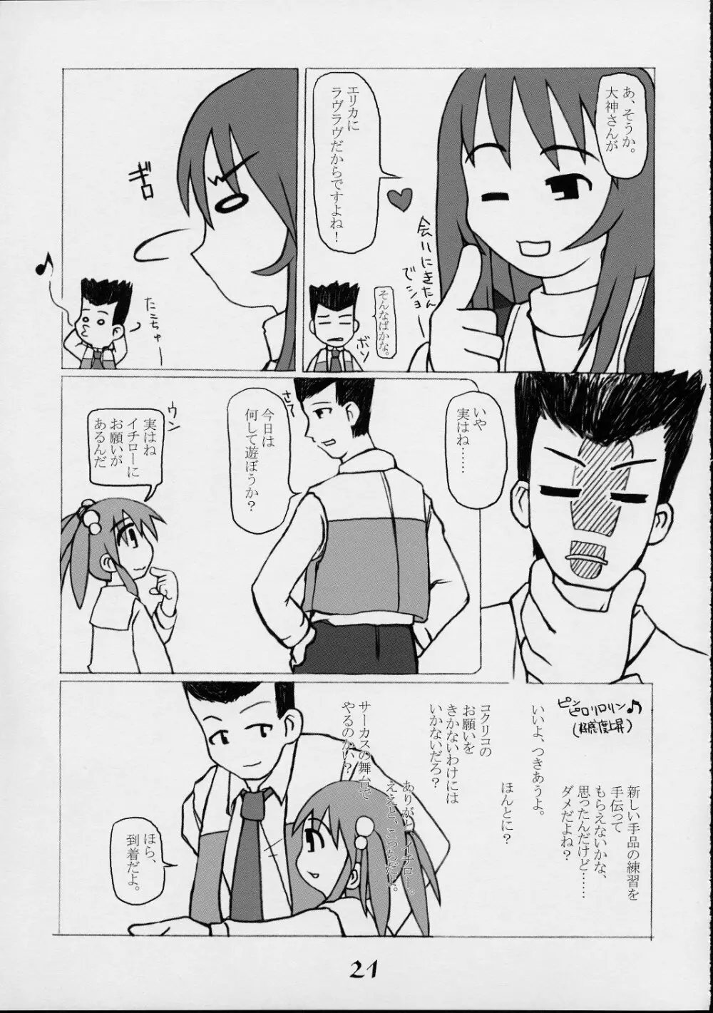 巴里の優雅な日々 - page20