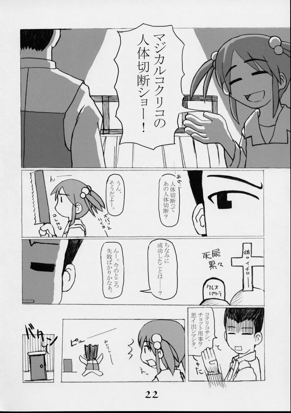 巴里の優雅な日々 - page21