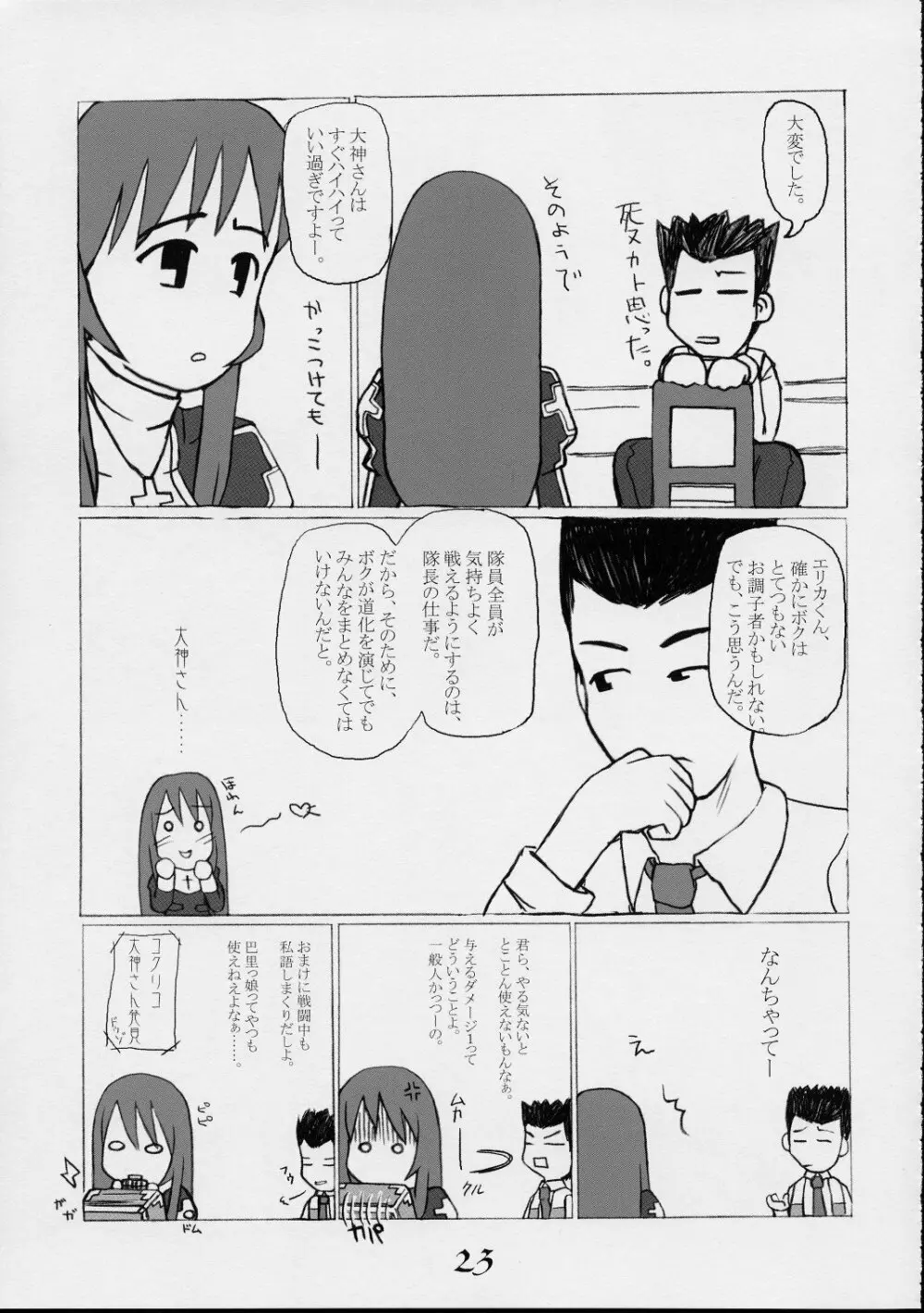 巴里の優雅な日々 - page22