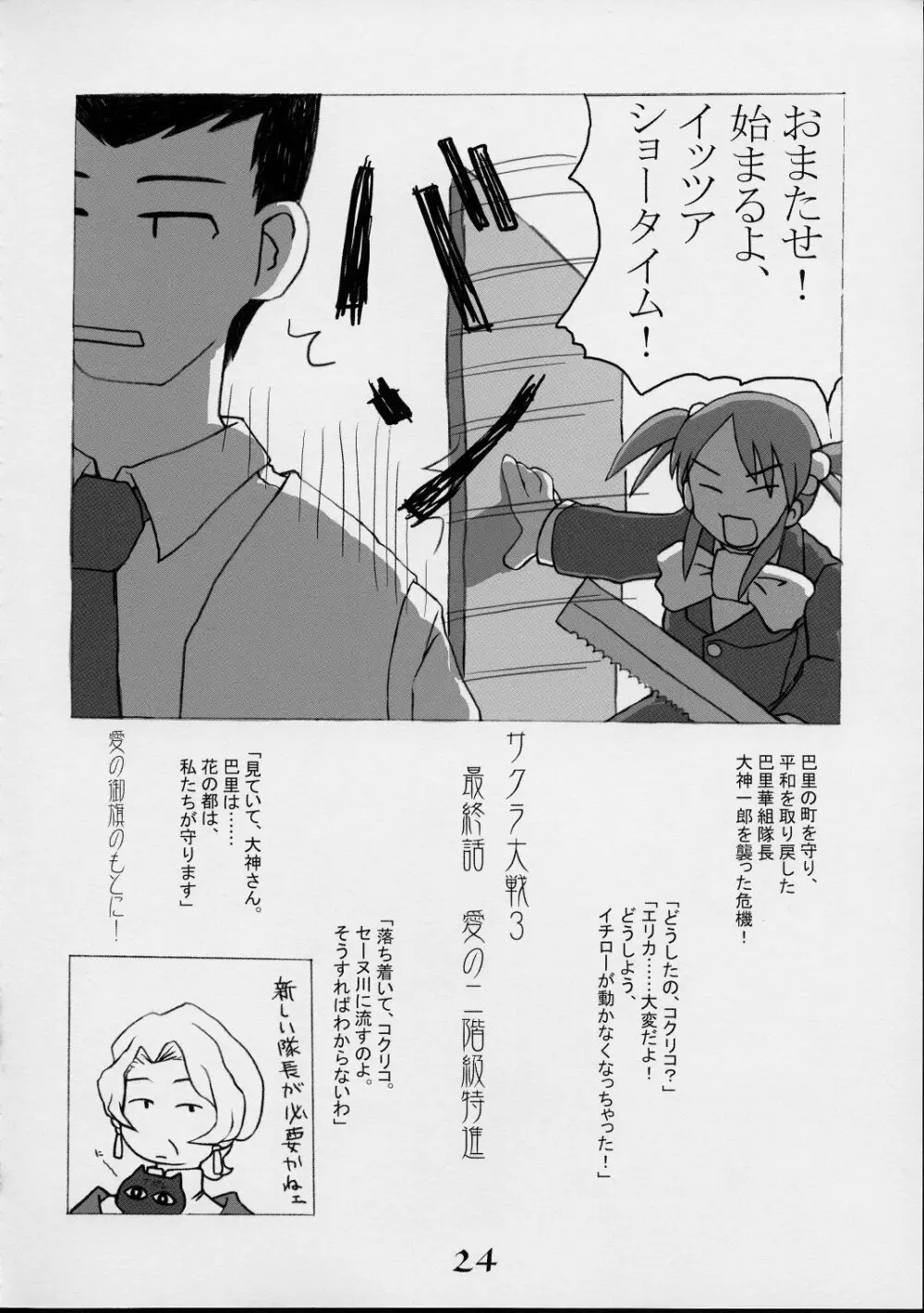 巴里の優雅な日々 - page23