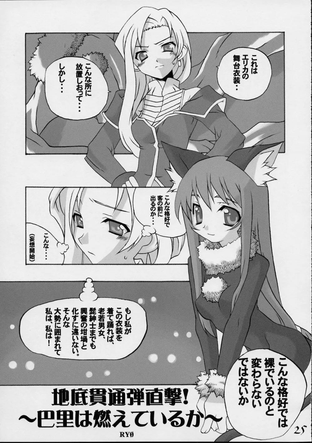 巴里の優雅な日々 - page24