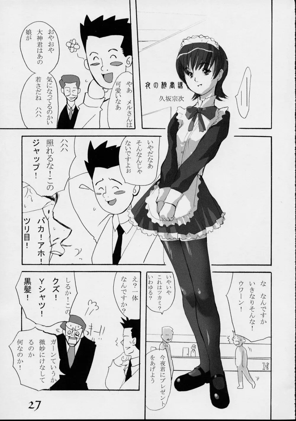 巴里の優雅な日々 - page26