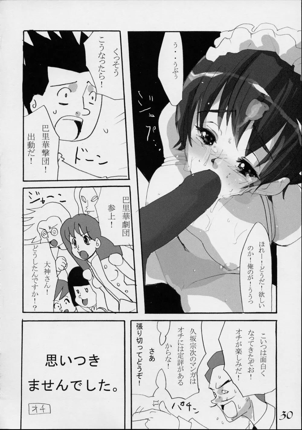 巴里の優雅な日々 - page29