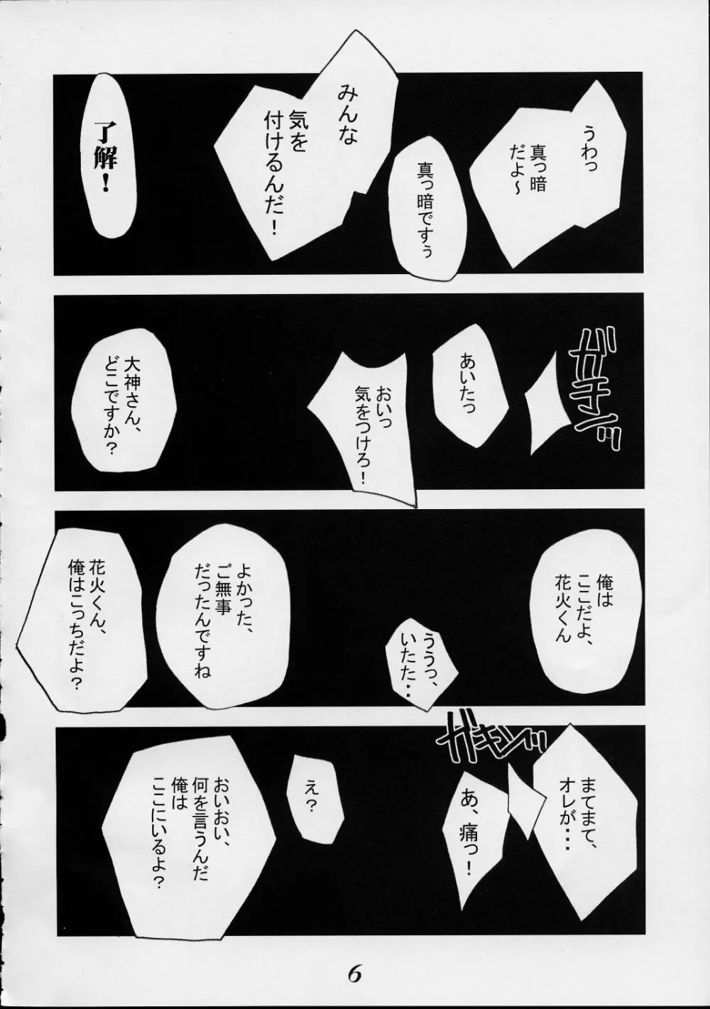 巴里の優雅な日々 - page5