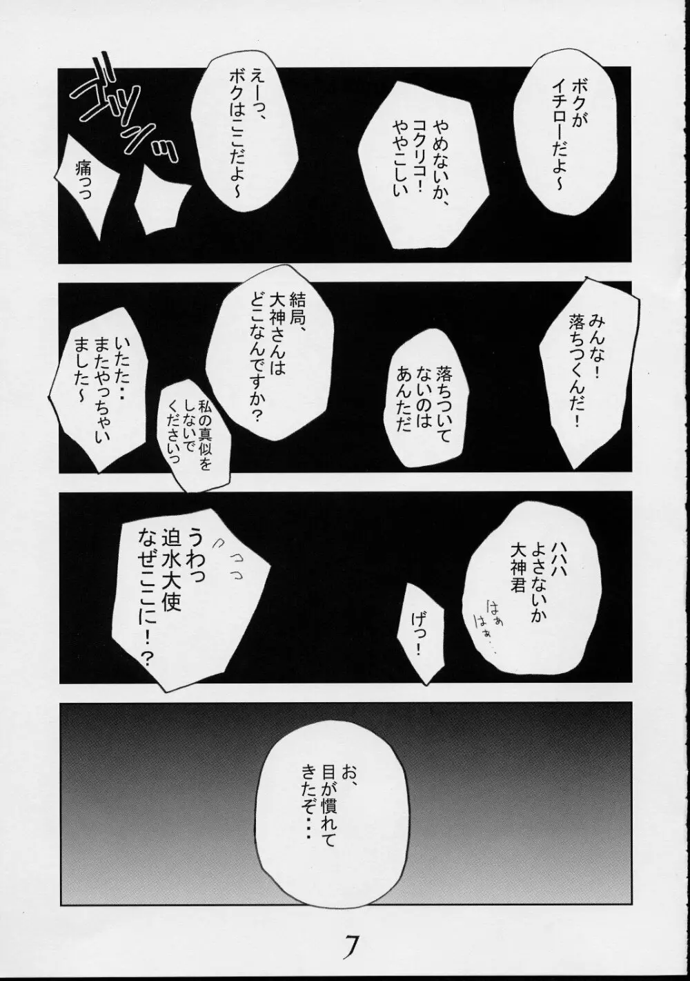 巴里の優雅な日々 - page6