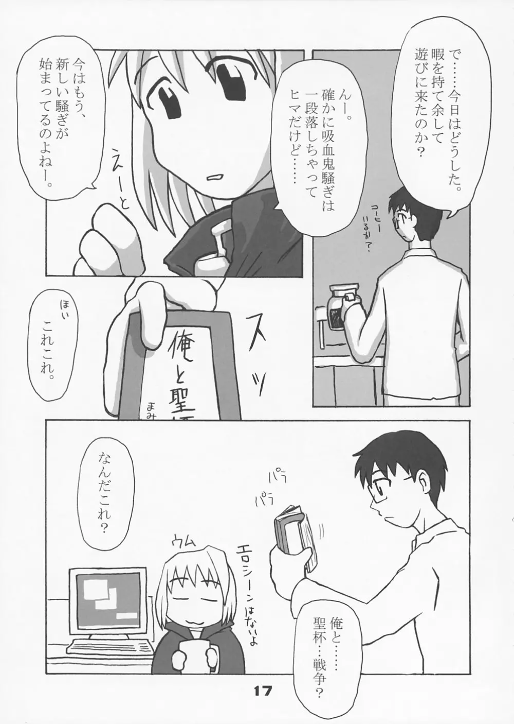 TypeMoon大運動会 - page16