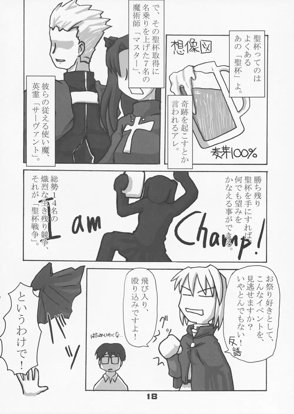 TypeMoon大運動会 - page17