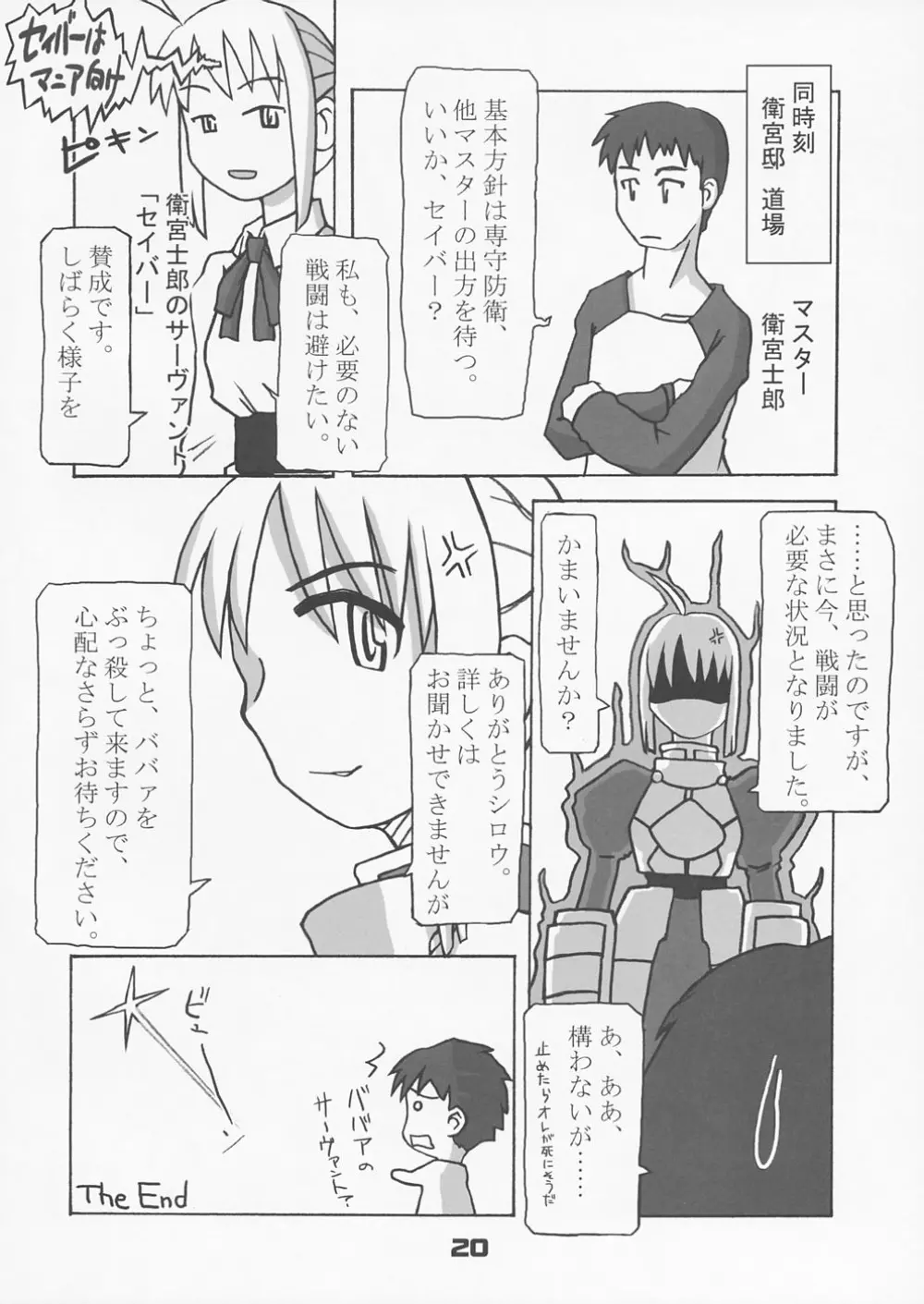 TypeMoon大運動会 - page19