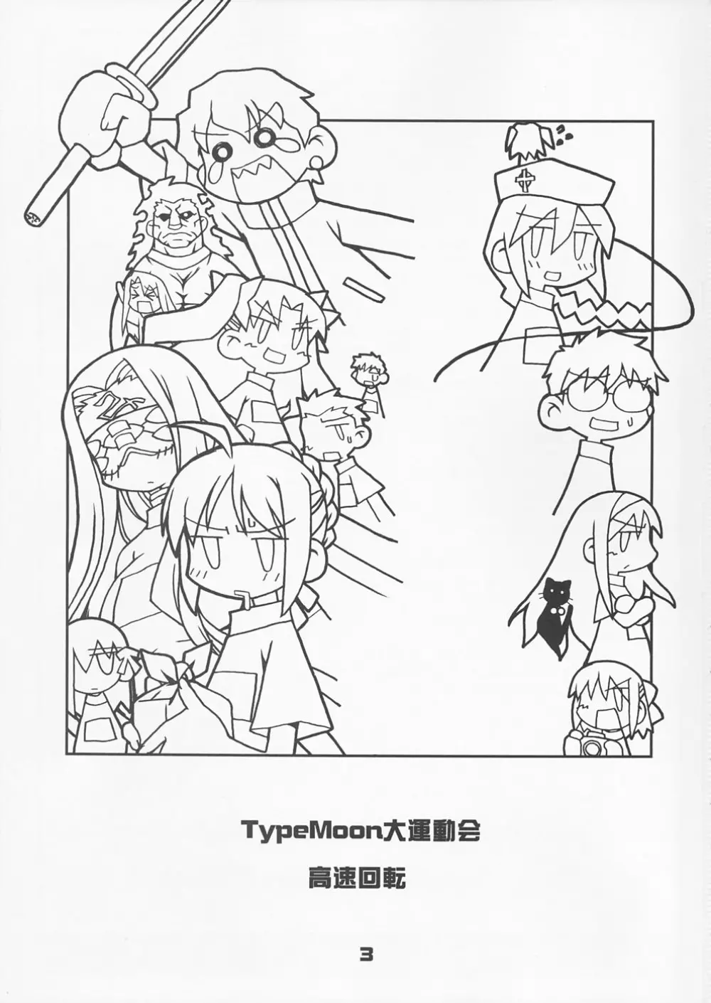 TypeMoon大運動会 - page2