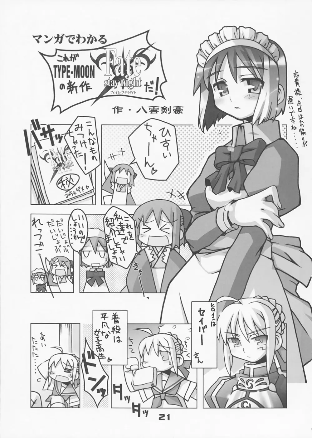 TypeMoon大運動会 - page20