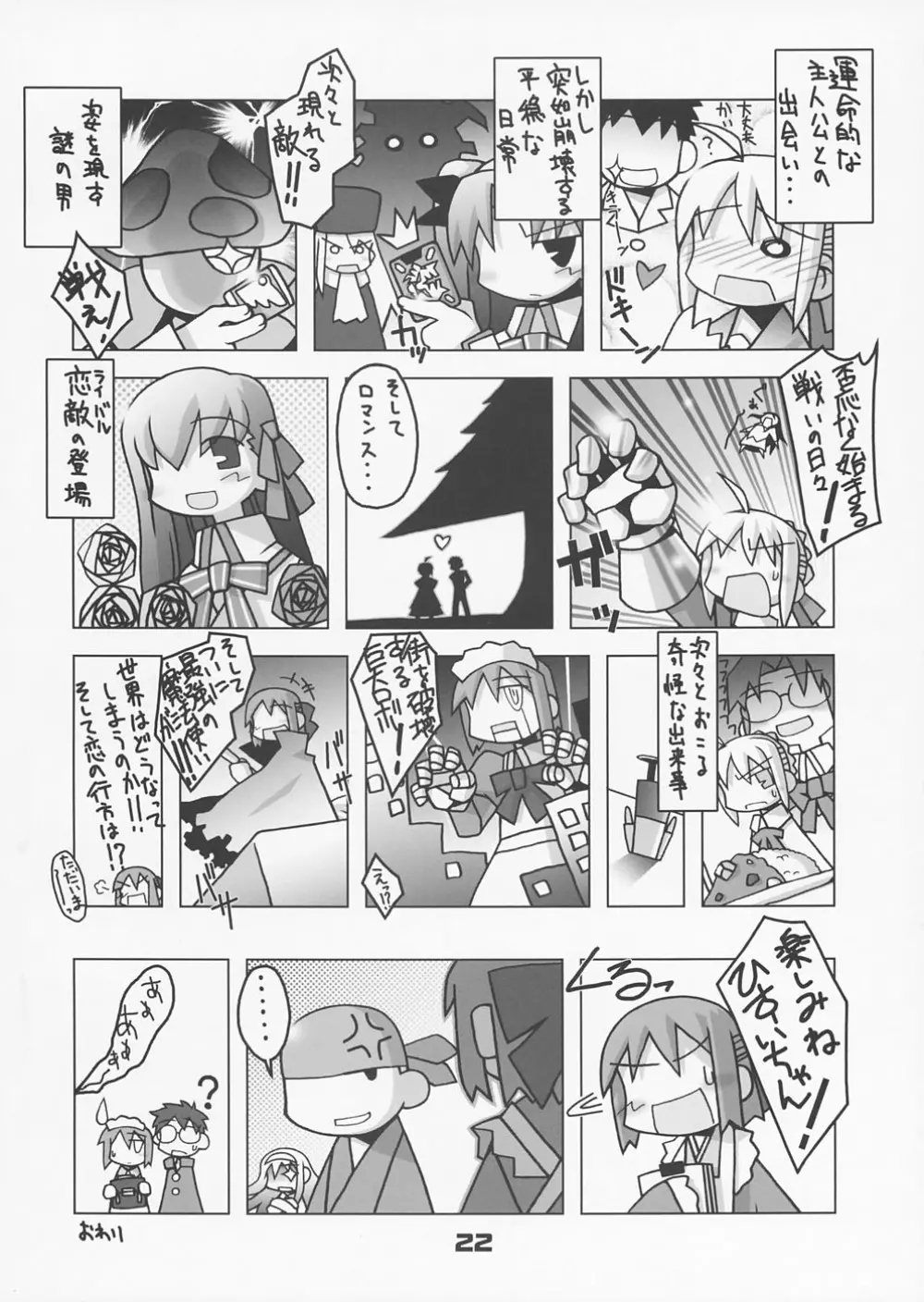 TypeMoon大運動会 - page21