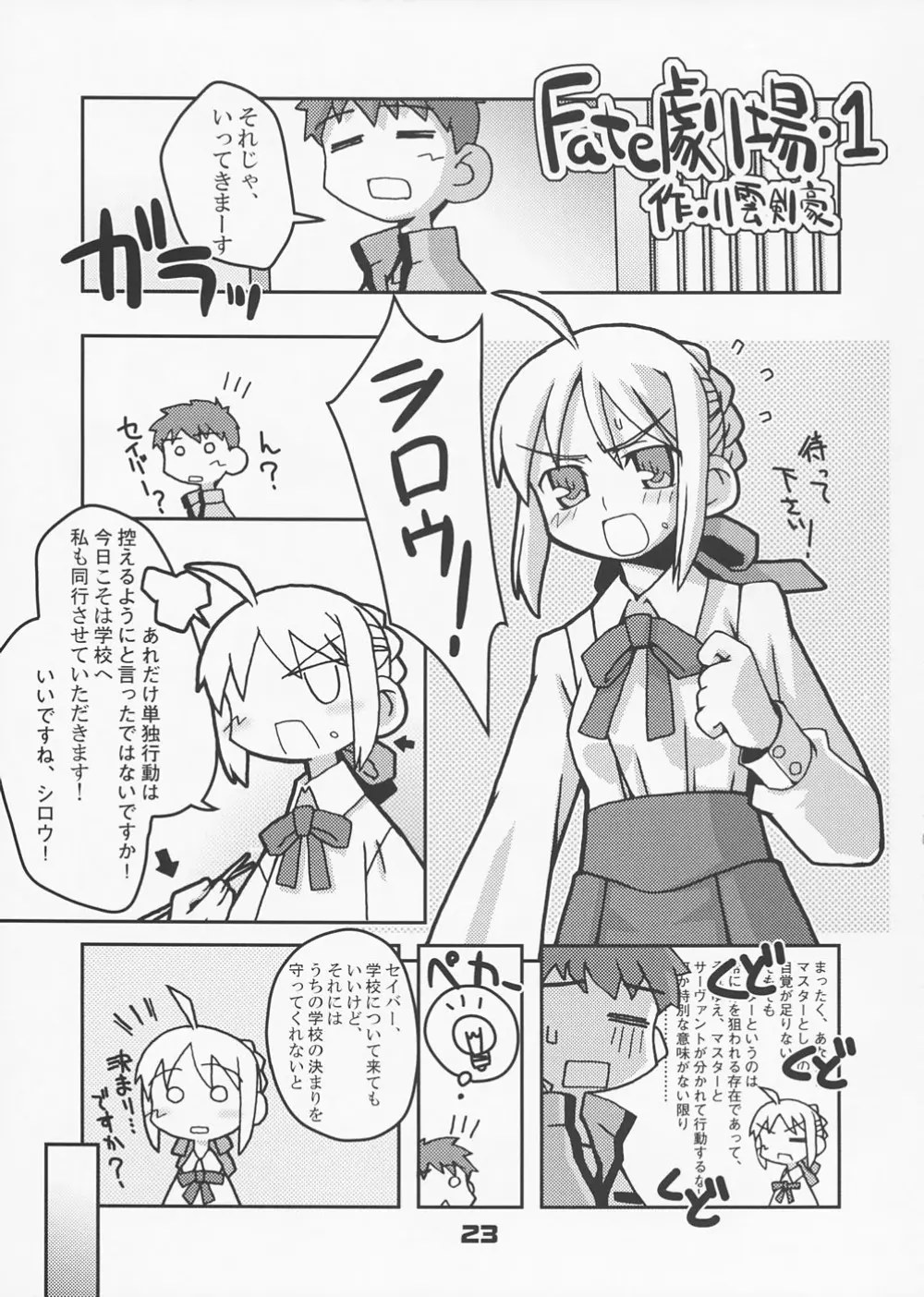 TypeMoon大運動会 - page22