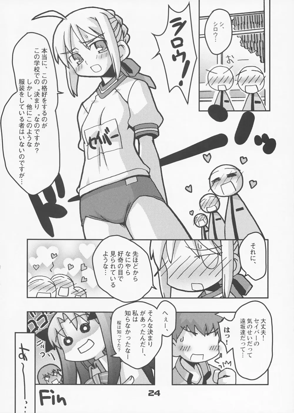 TypeMoon大運動会 - page23