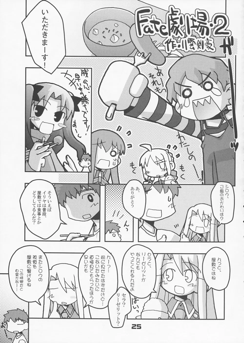 TypeMoon大運動会 - page24