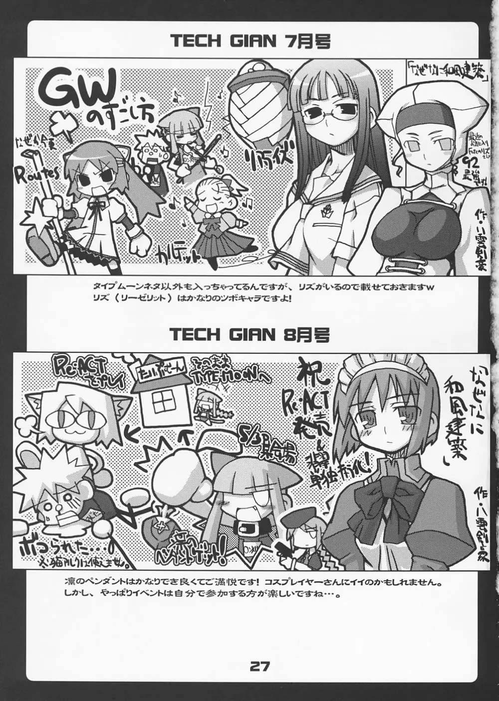 TypeMoon大運動会 - page26