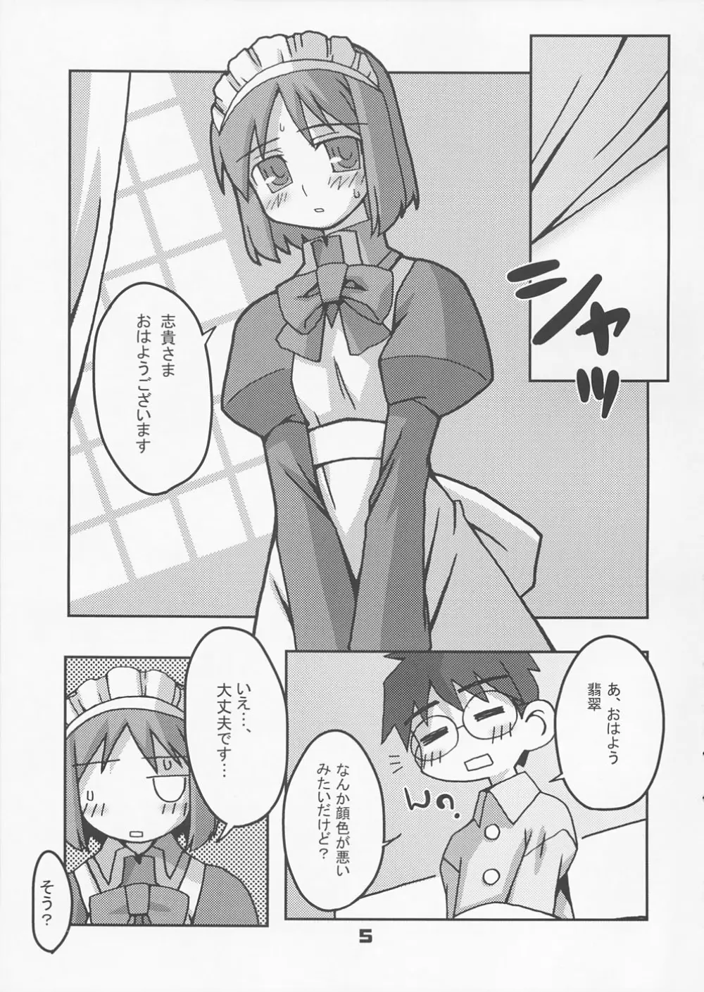 TypeMoon大運動会 - page4