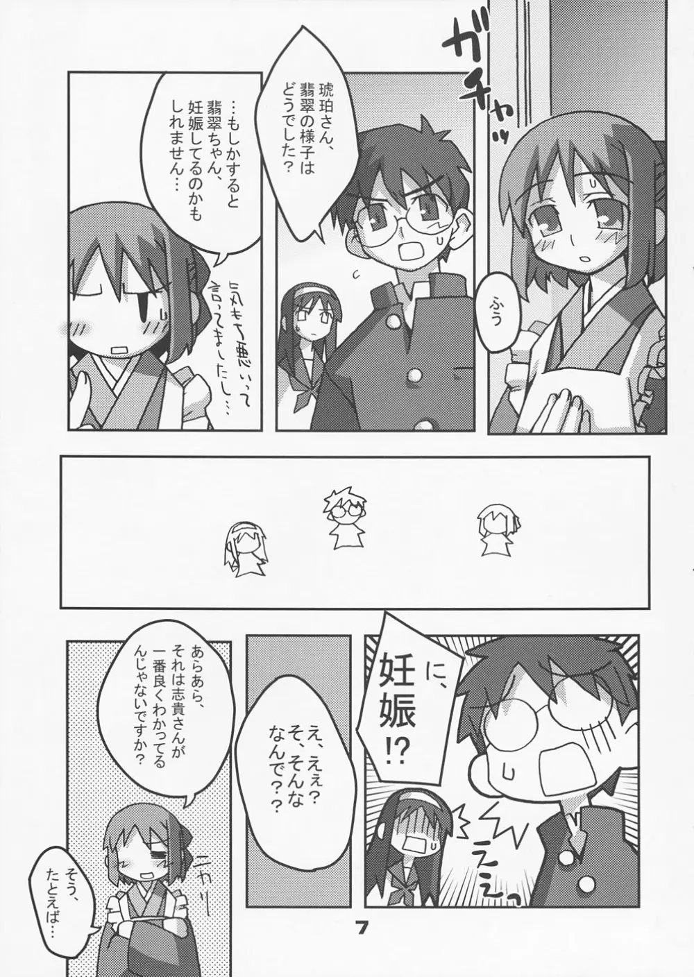 TypeMoon大運動会 - page6