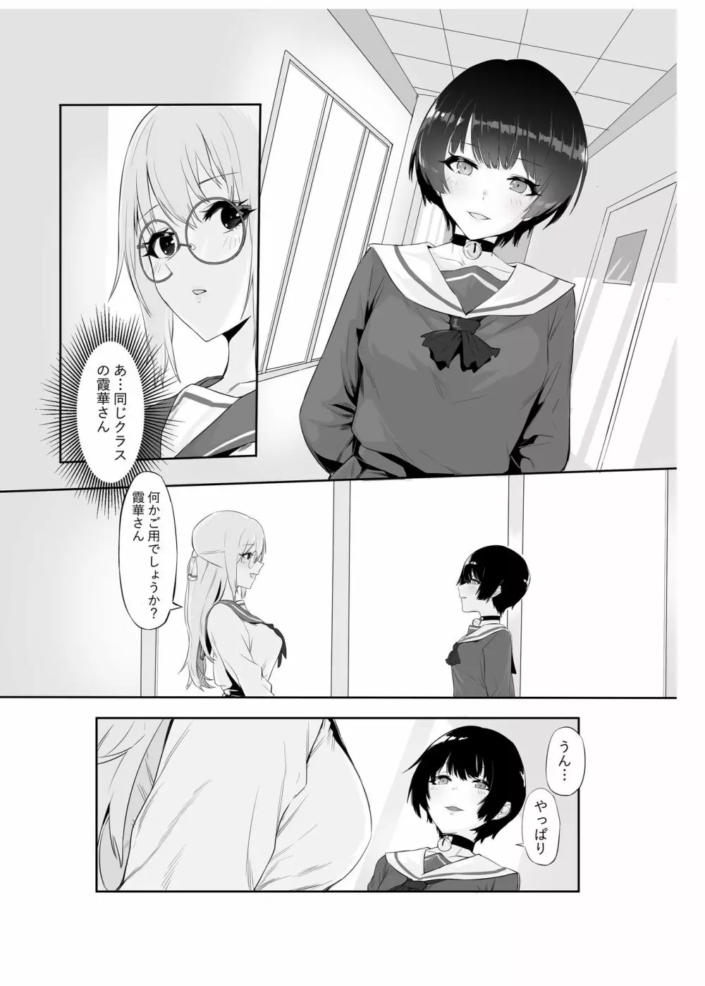 M少女-放課後の女の子たちの秘密 - page11