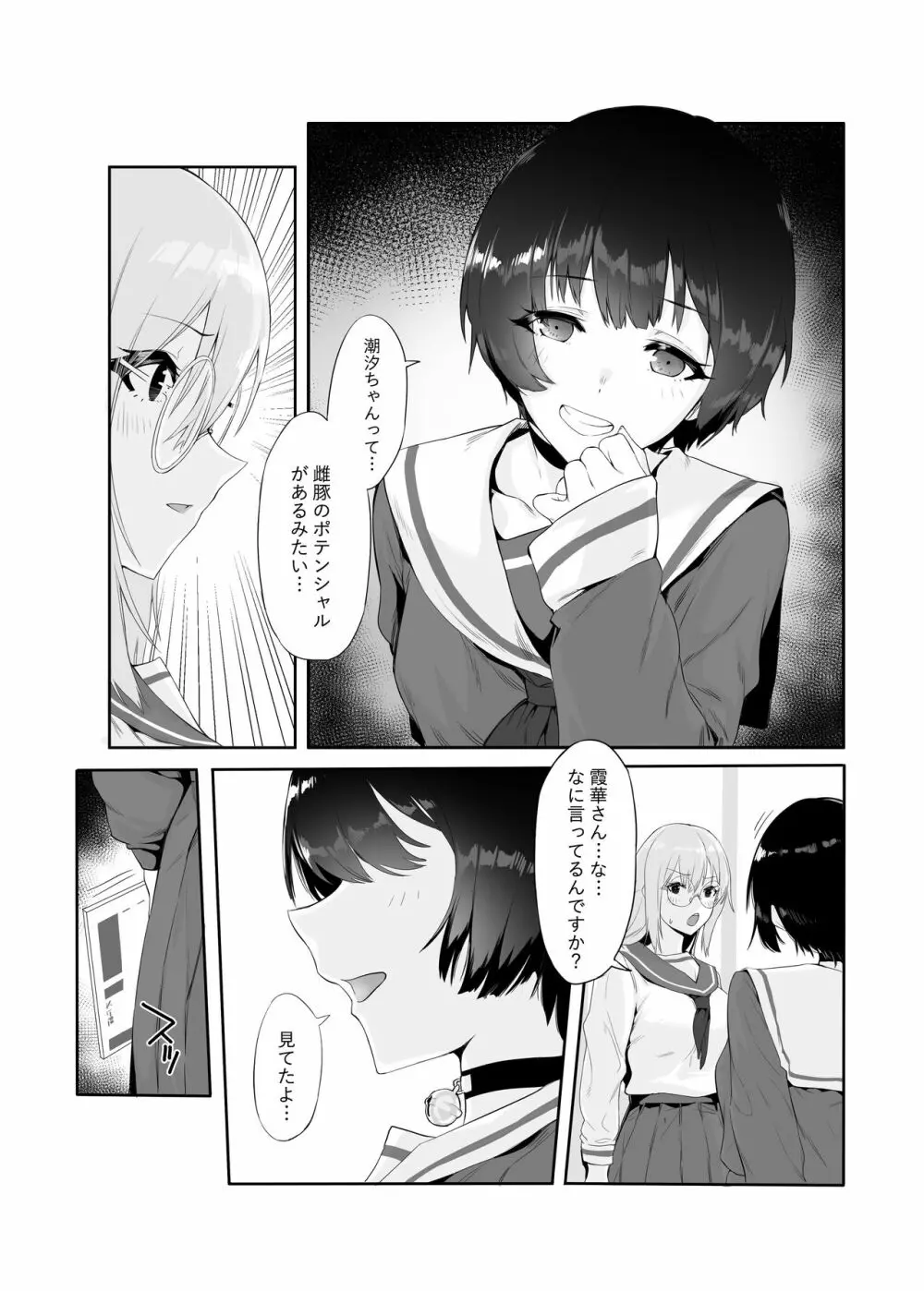 M少女-放課後の女の子たちの秘密 - page12