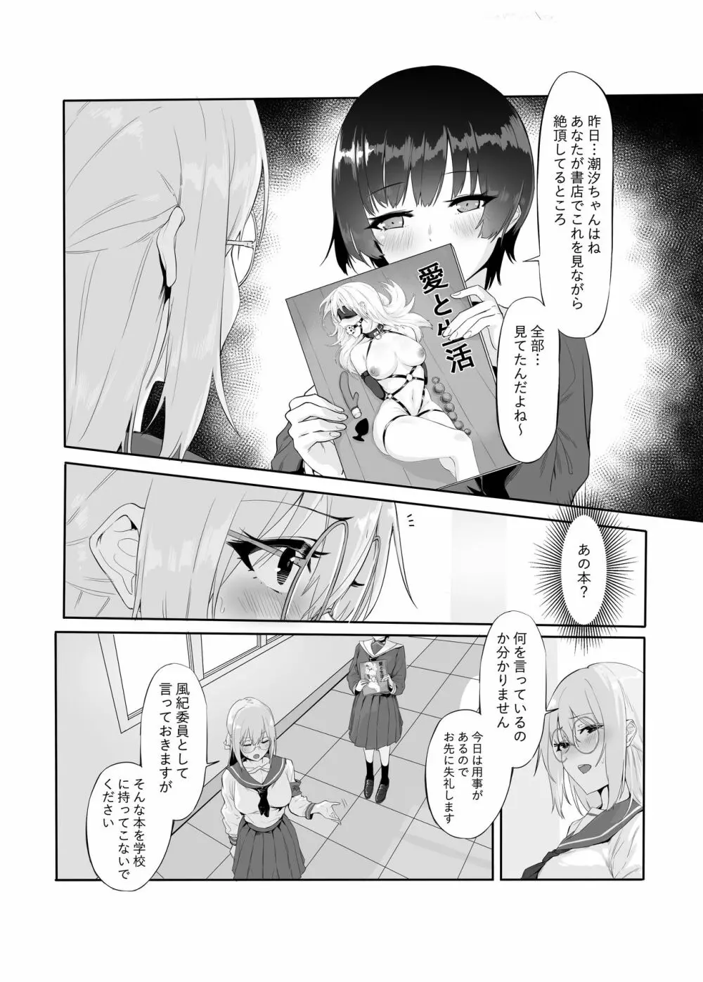 M少女-放課後の女の子たちの秘密 - page13