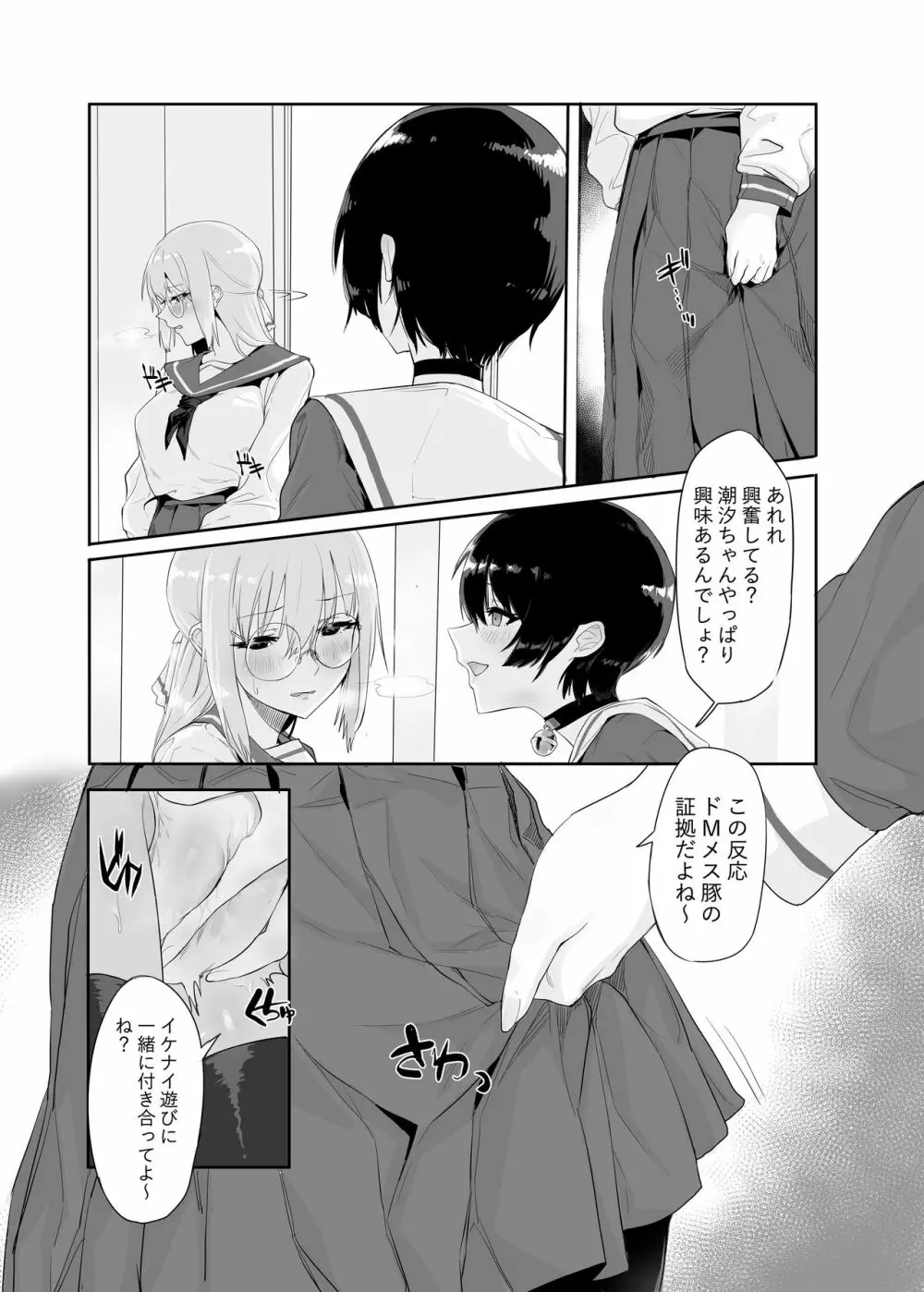 M少女-放課後の女の子たちの秘密 - page15