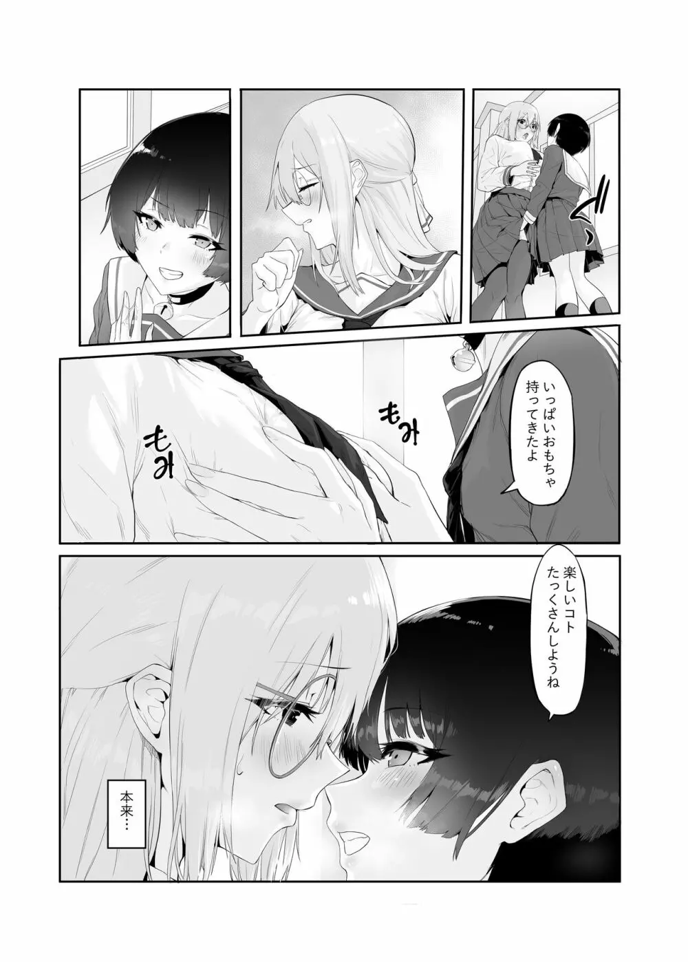 M少女-放課後の女の子たちの秘密 - page16