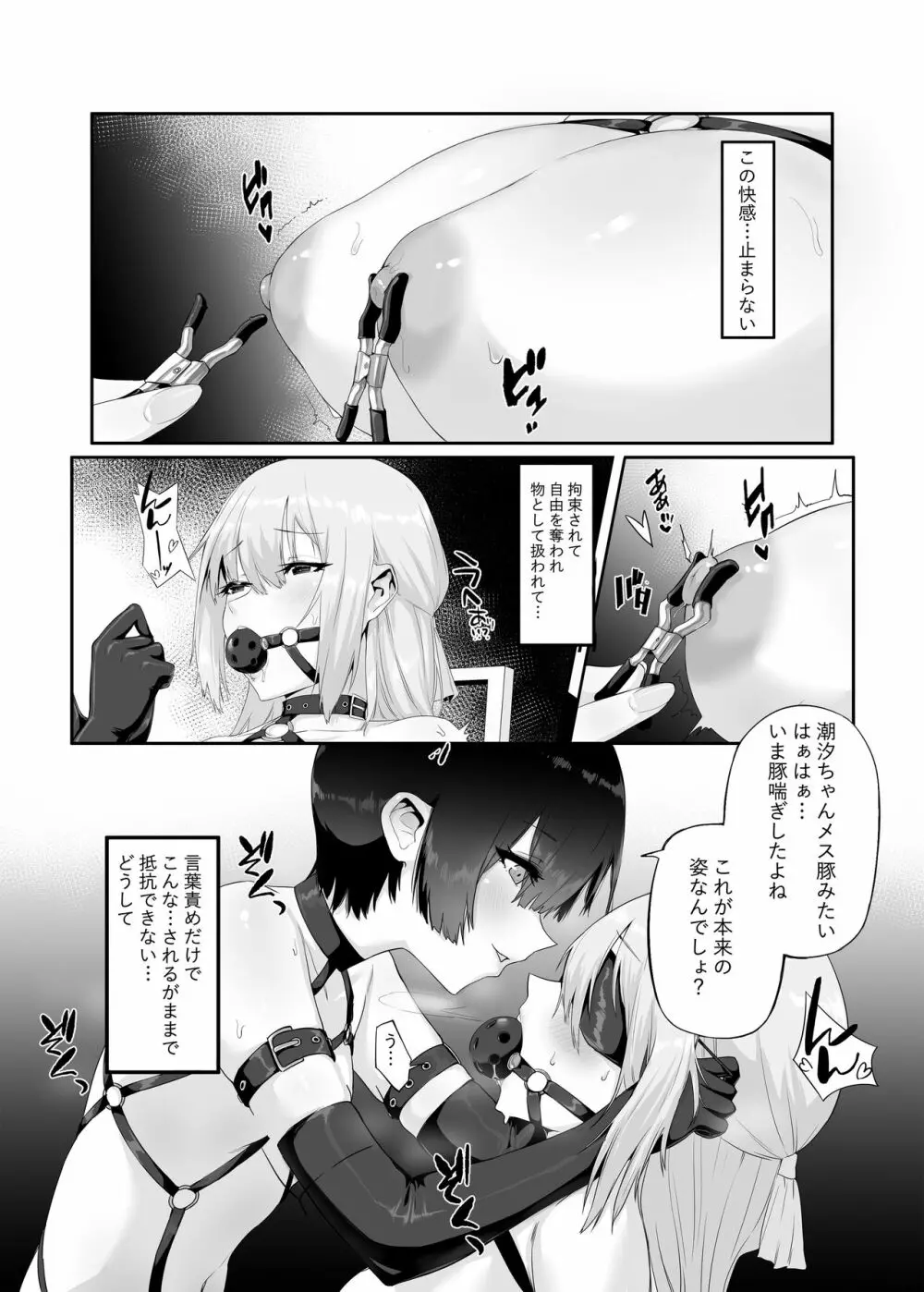 M少女-放課後の女の子たちの秘密 - page18