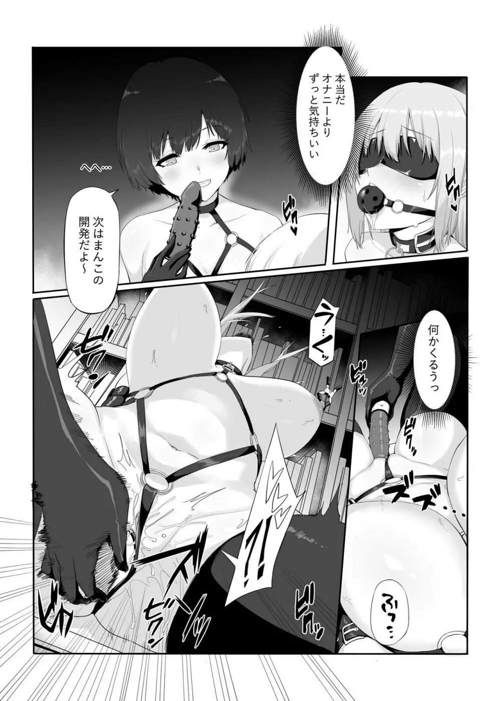 M少女-放課後の女の子たちの秘密 - page20