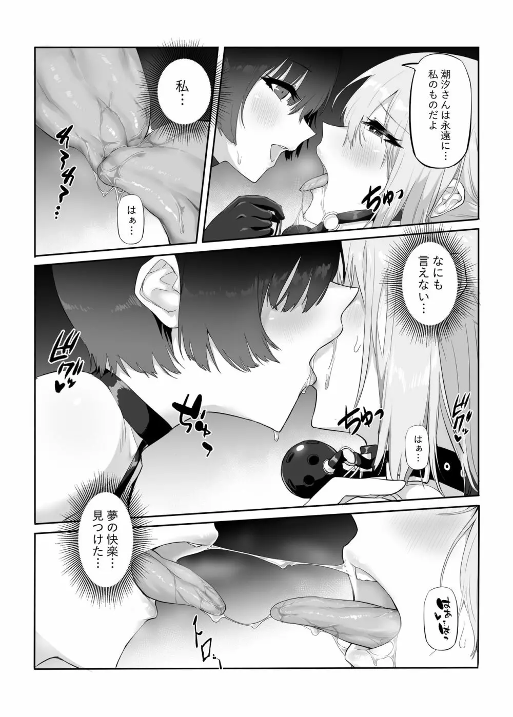 M少女-放課後の女の子たちの秘密 - page24