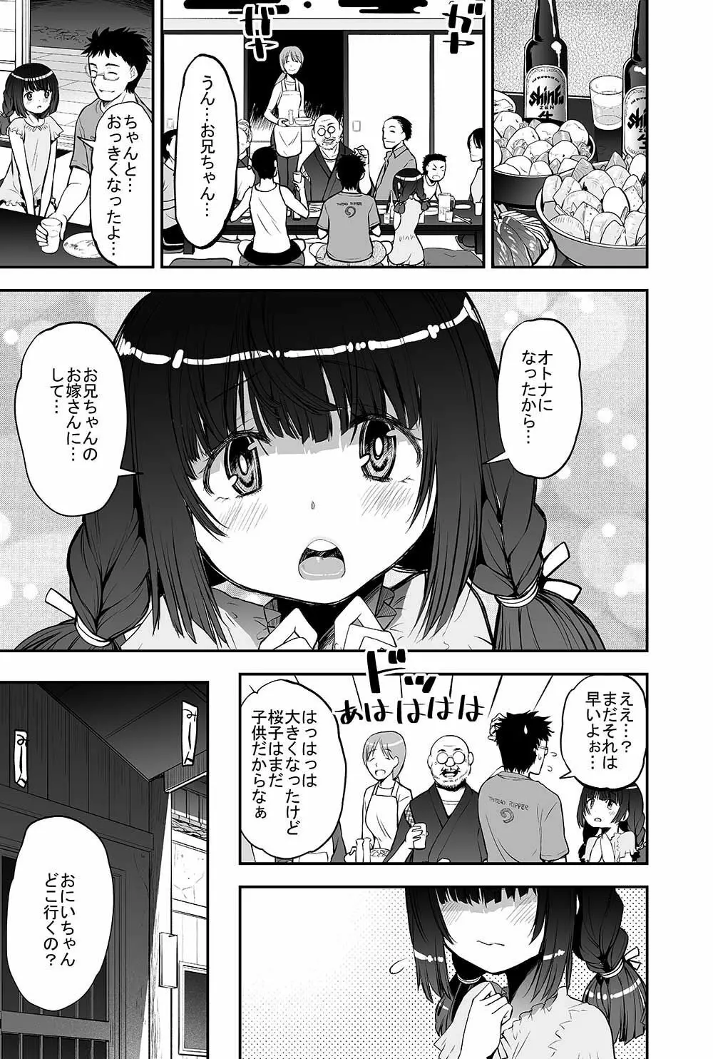 夢幻転生7月号掲載作品サンプル - page3