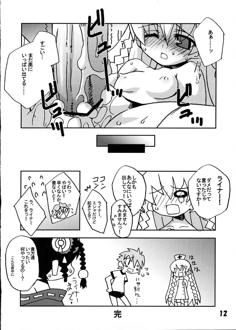 アルトネリコだけじゃないよ？ - page11